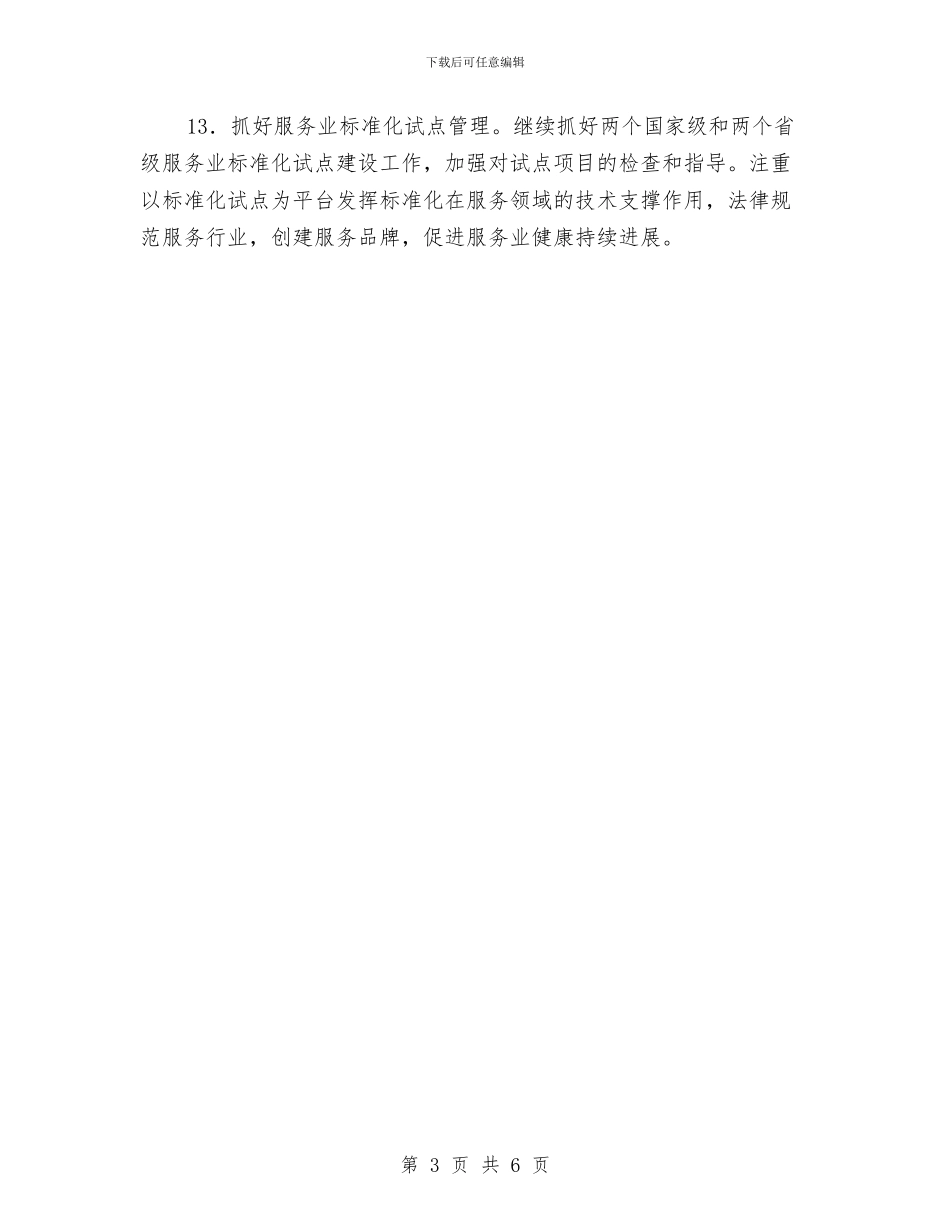 质监标准化工作要点与质监站上半年职工教育工作总结汇编_第3页