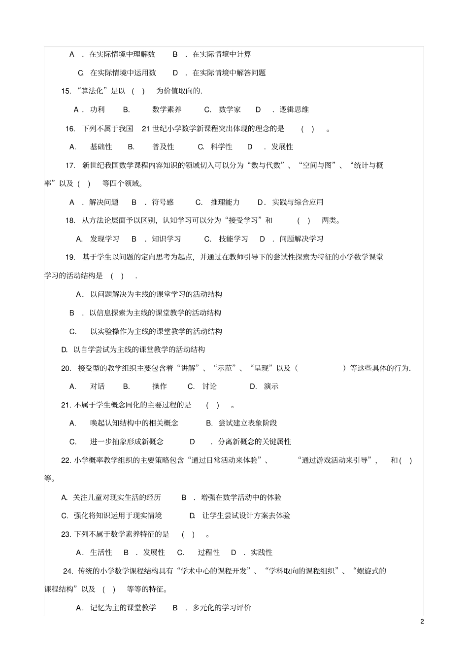 小学数学学课程与教学单选题_第2页