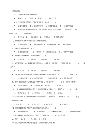 小学数学学课程与教学单选题