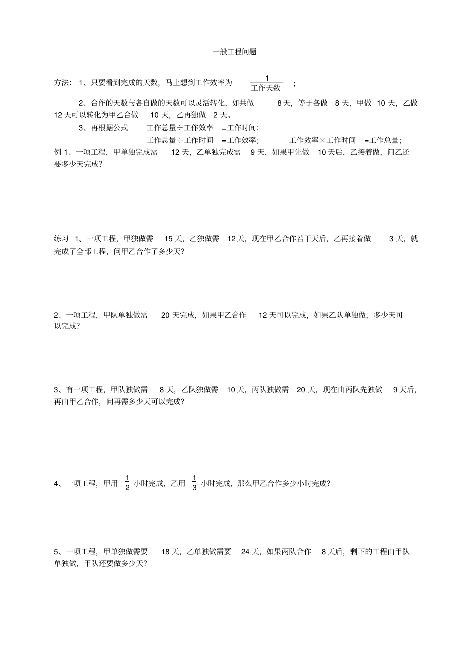 小学数学工程问题典型练习_第1页