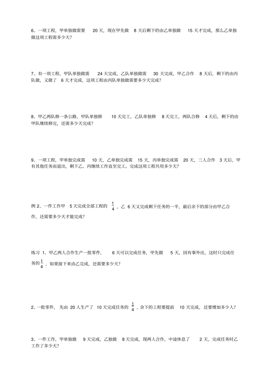 小学数学工程问题典型练习_第2页