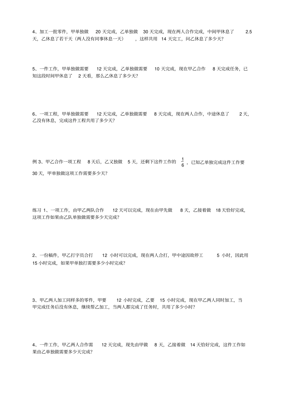 小学数学工程问题典型练习_第3页