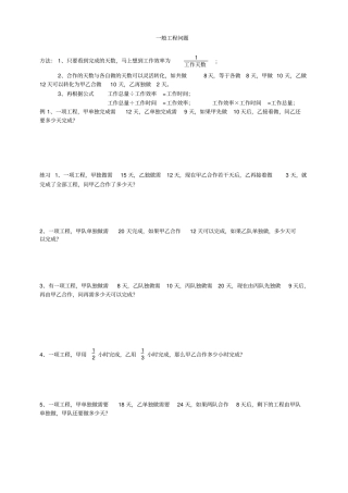 小学数学工程问题典型练习