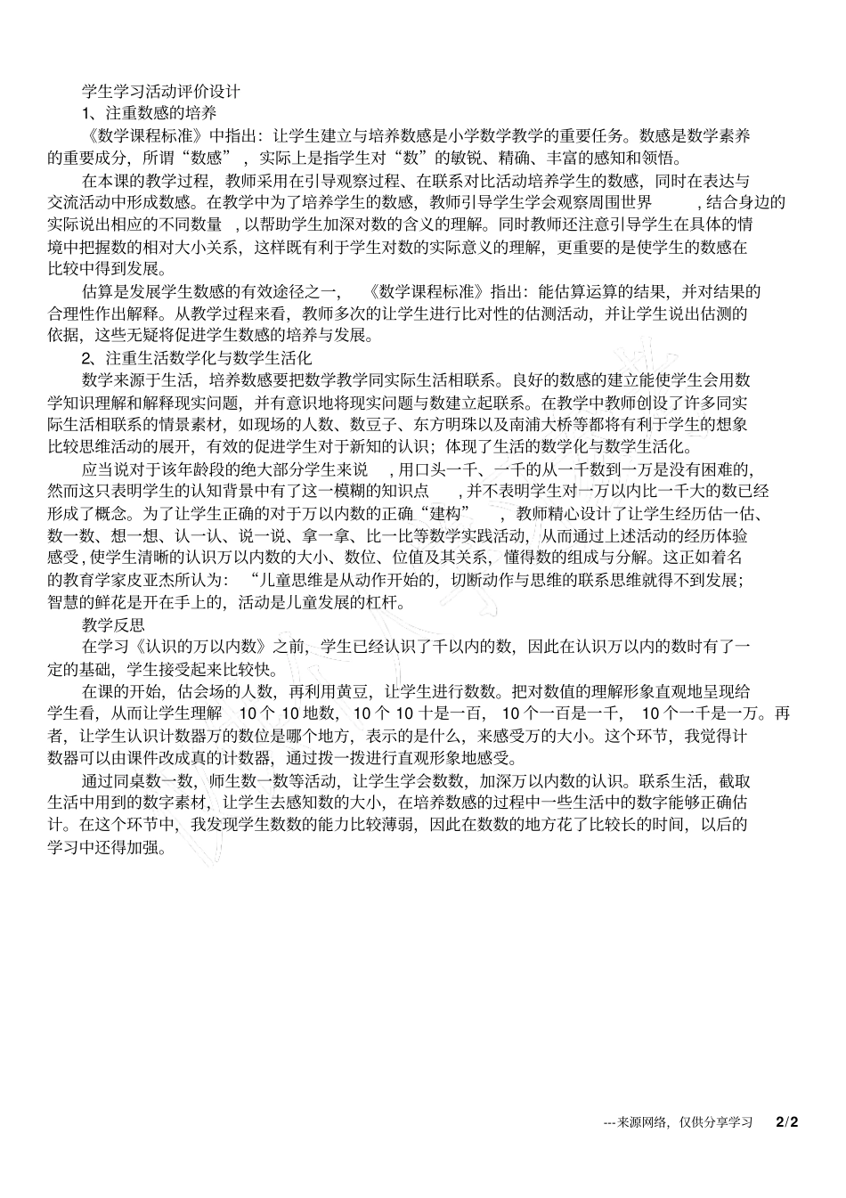 小学数学展示课认识万以内的数优秀教学设计和反思_第2页