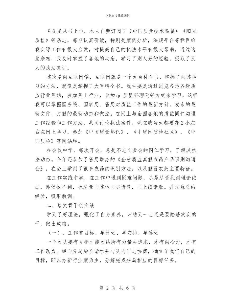 质监稽查分局局长助理个人总结与质监部门监管服务工作总结汇编_第2页