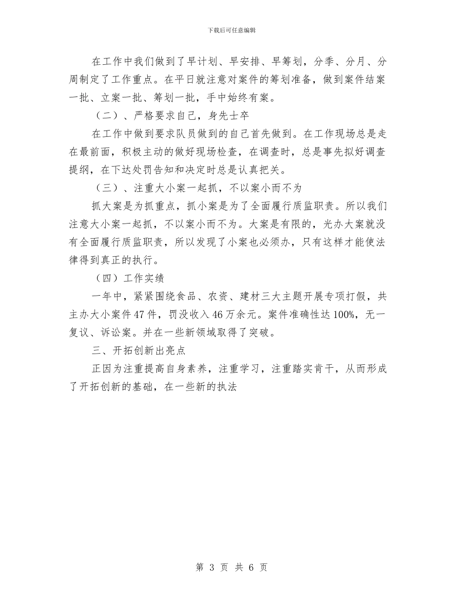 质监稽查分局局长助理个人总结与质监部门监管服务工作总结汇编_第3页
