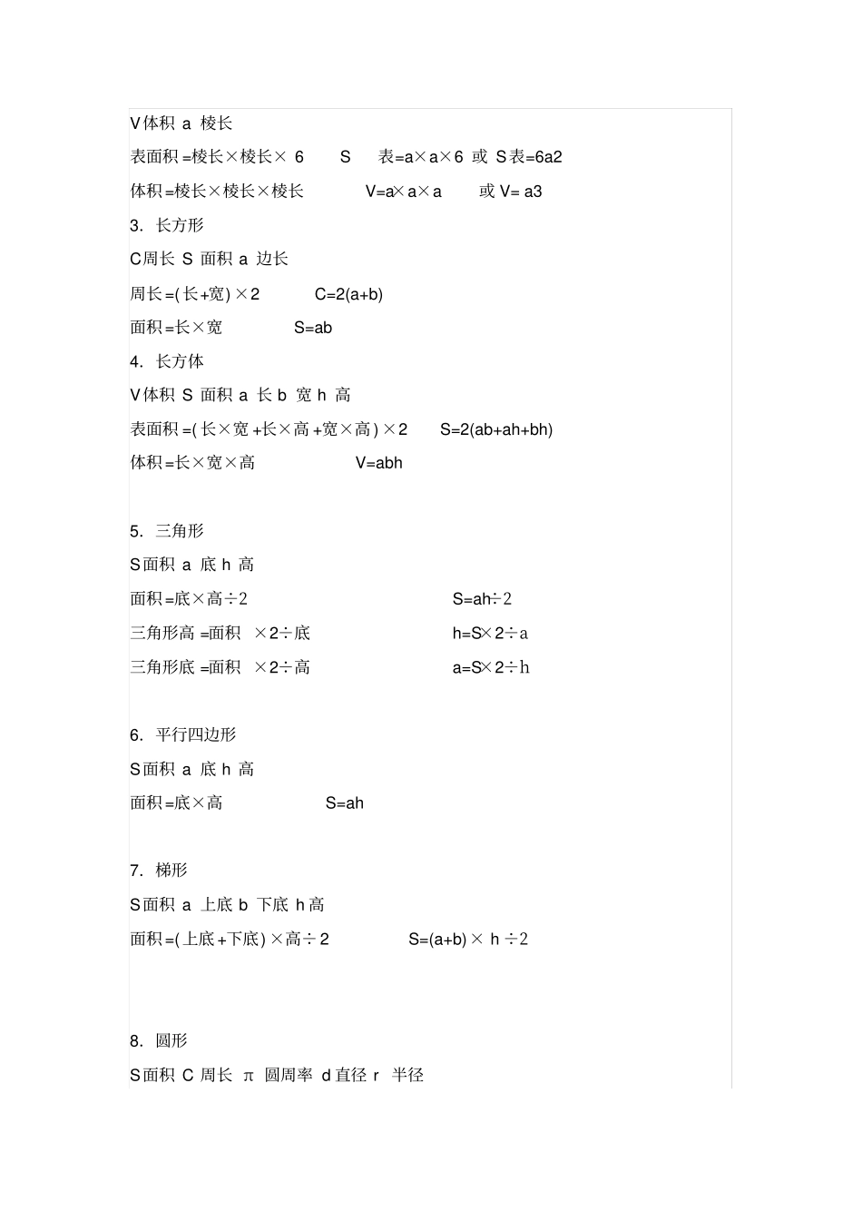小学数学常用单位换算公式_第2页