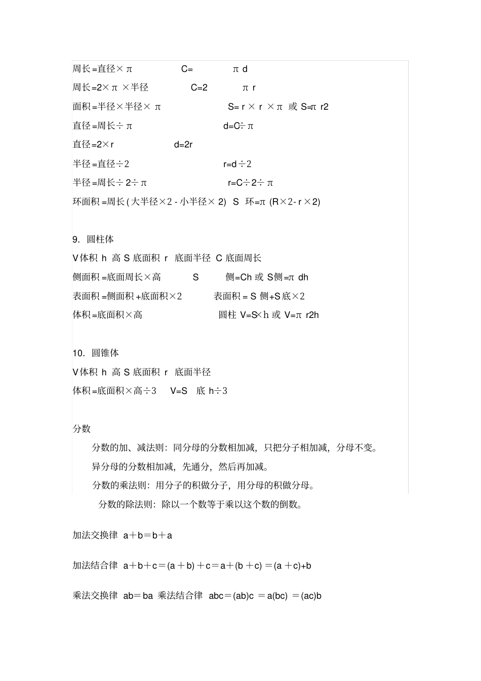 小学数学常用单位换算公式_第3页