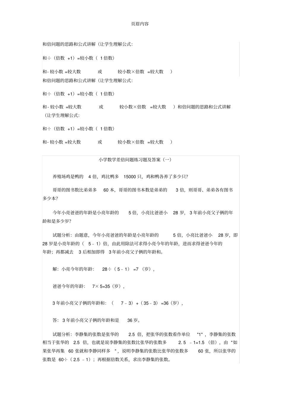 小学数学差倍问题练习题及答案_第1页