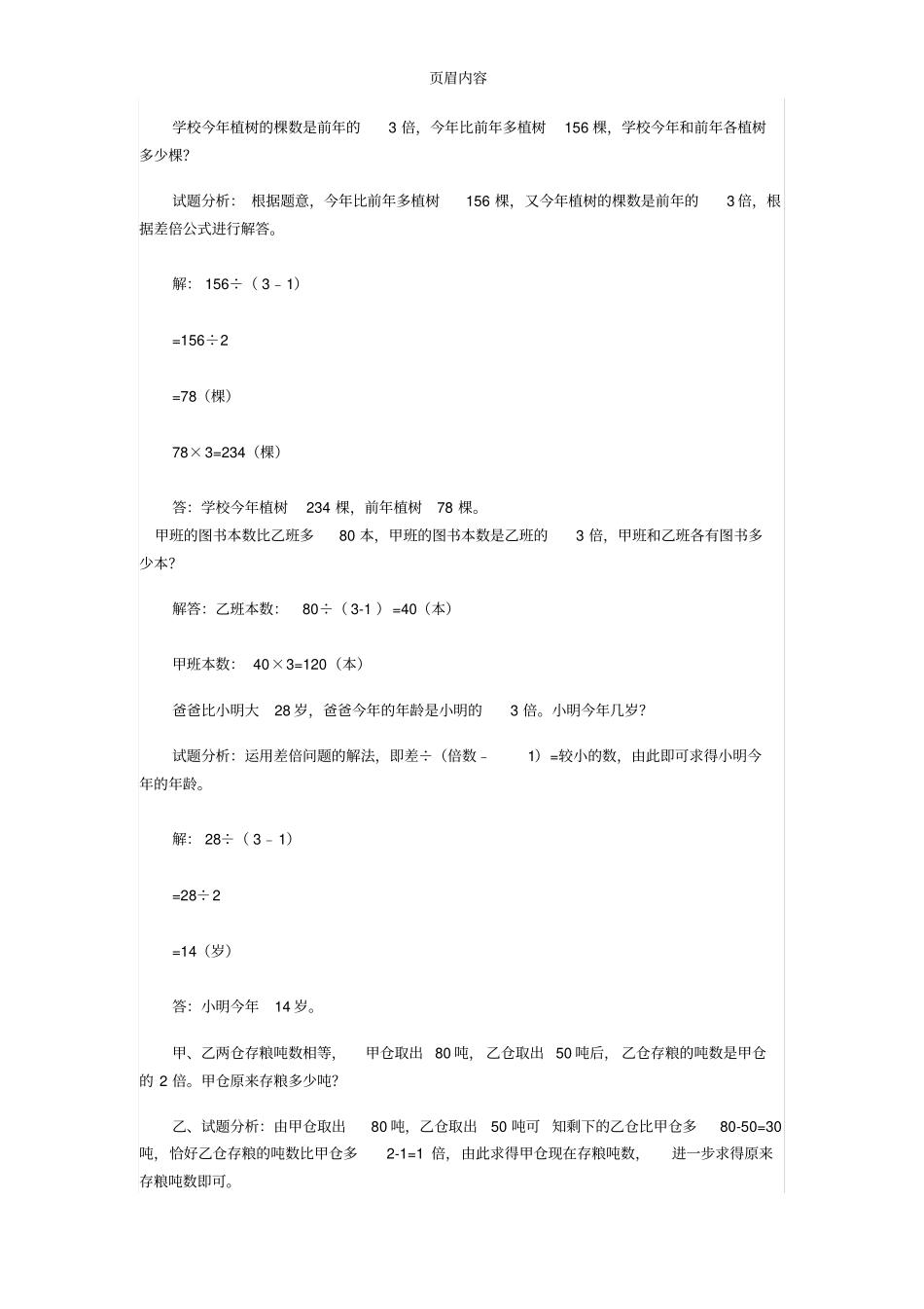 小学数学差倍问题练习题及答案_第3页