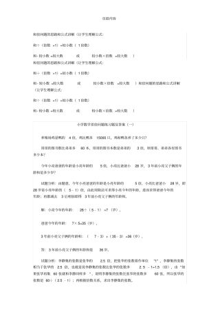 小学数学差倍问题练习题及答案