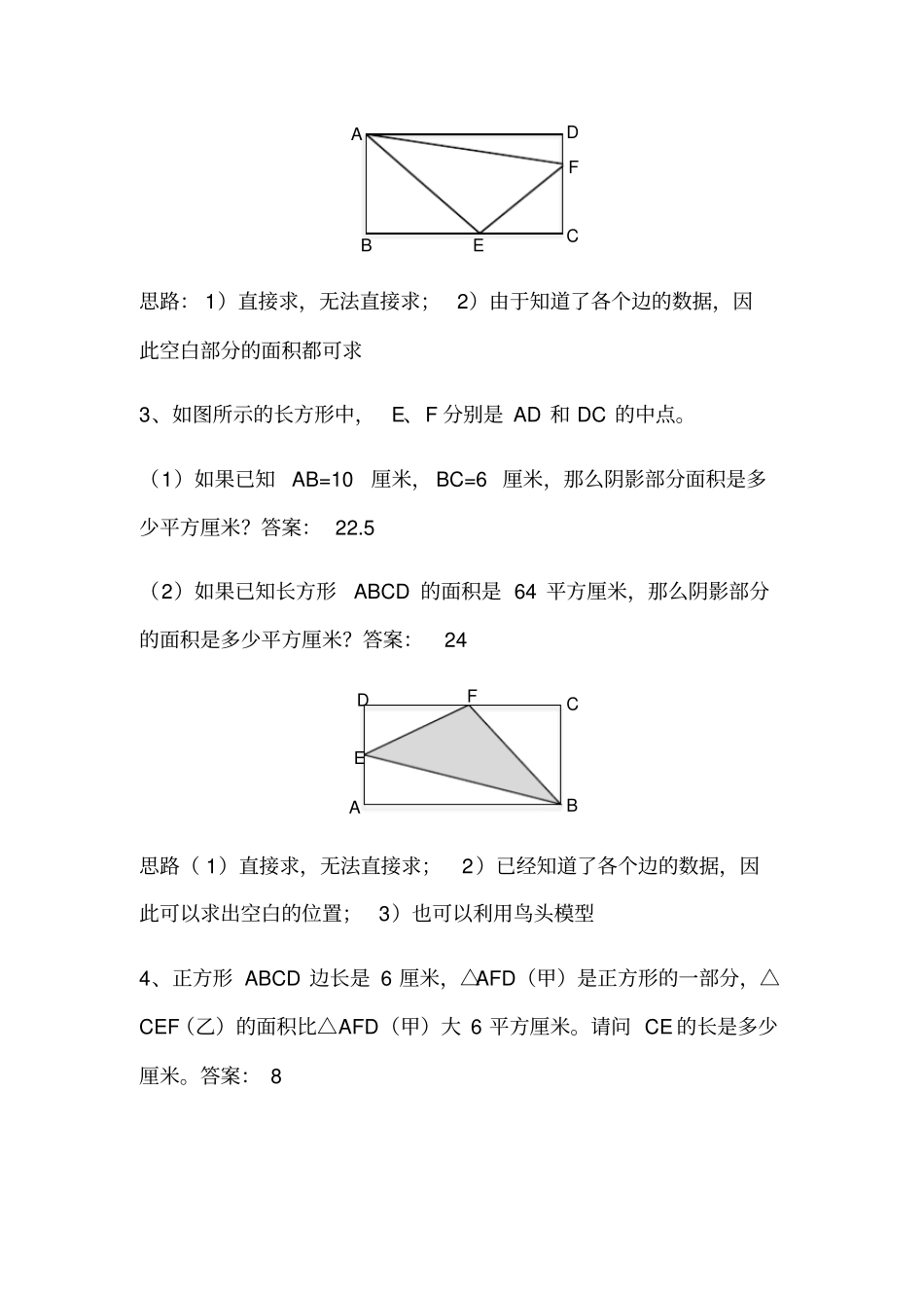 小学数学常见几何模型典型例题解题思路_第2页