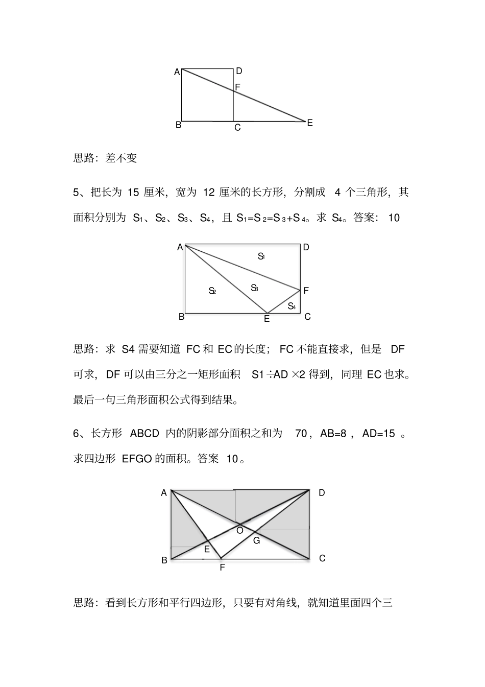 小学数学常见几何模型典型例题解题思路_第3页