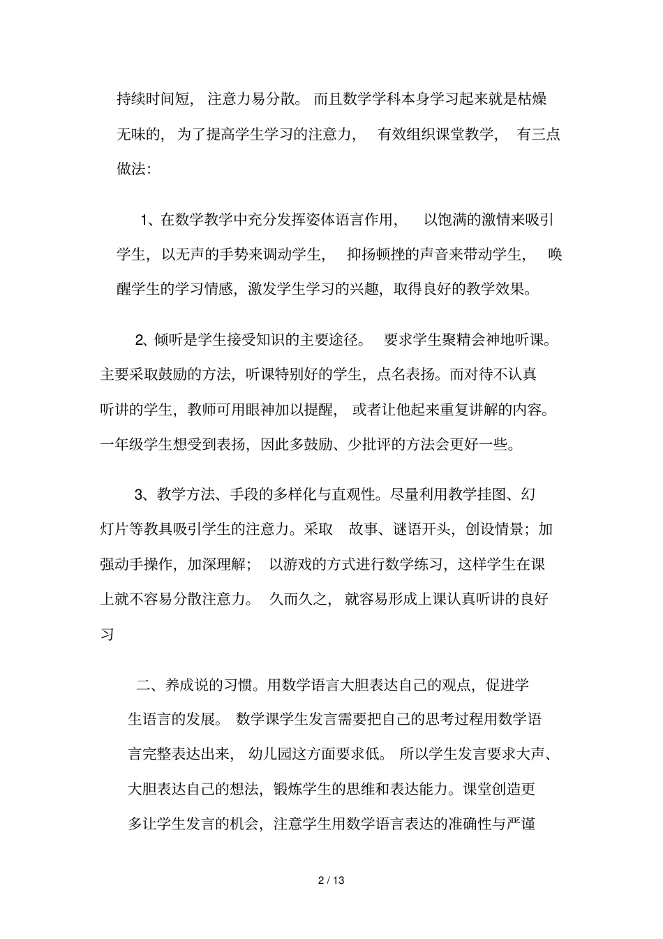 小学数学幼小衔接的知识点_第2页