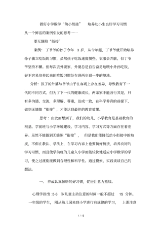小学数学幼小衔接的知识点