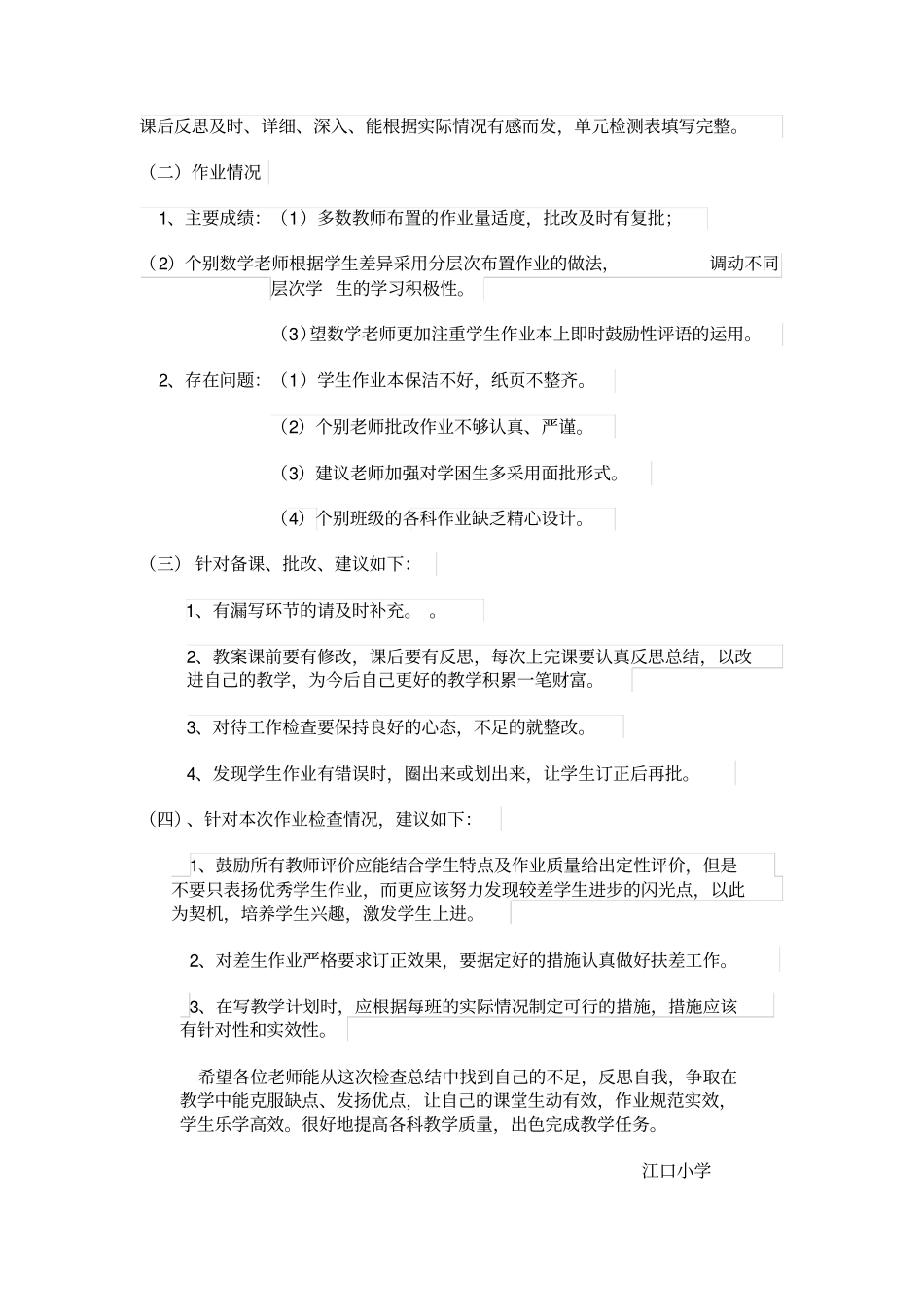小学数学常规检查小结_第2页