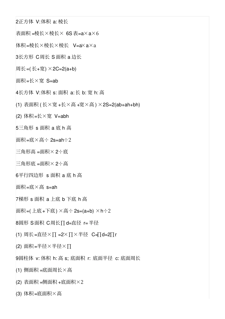 小学数学常见数量关系_第2页