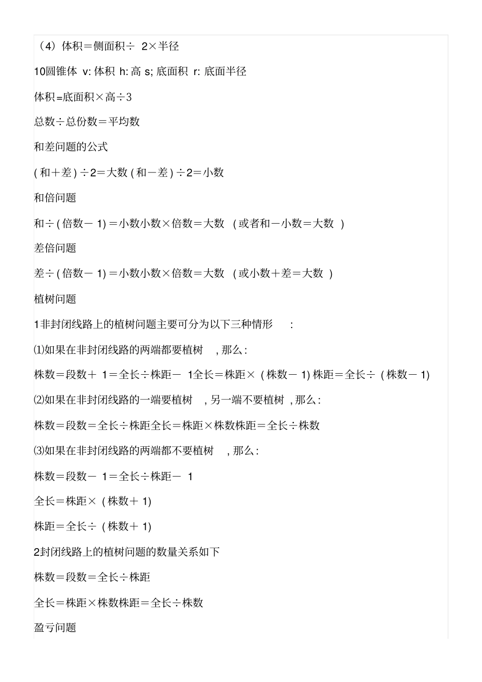 小学数学常见数量关系_第3页