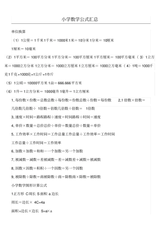 小学数学常见数量关系