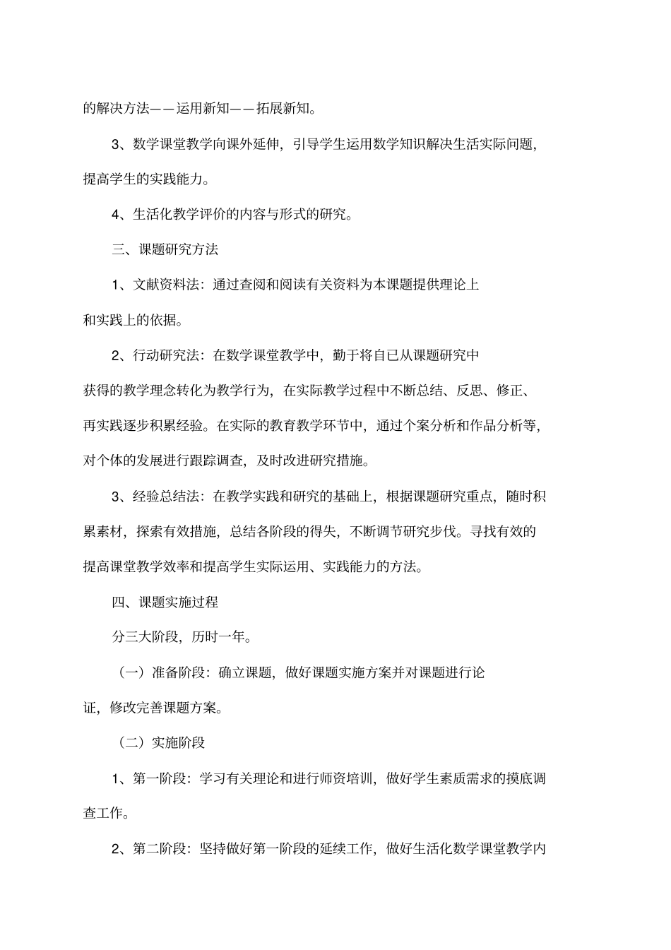 小学数学应用意识和应用能力的培养结题报告_第2页