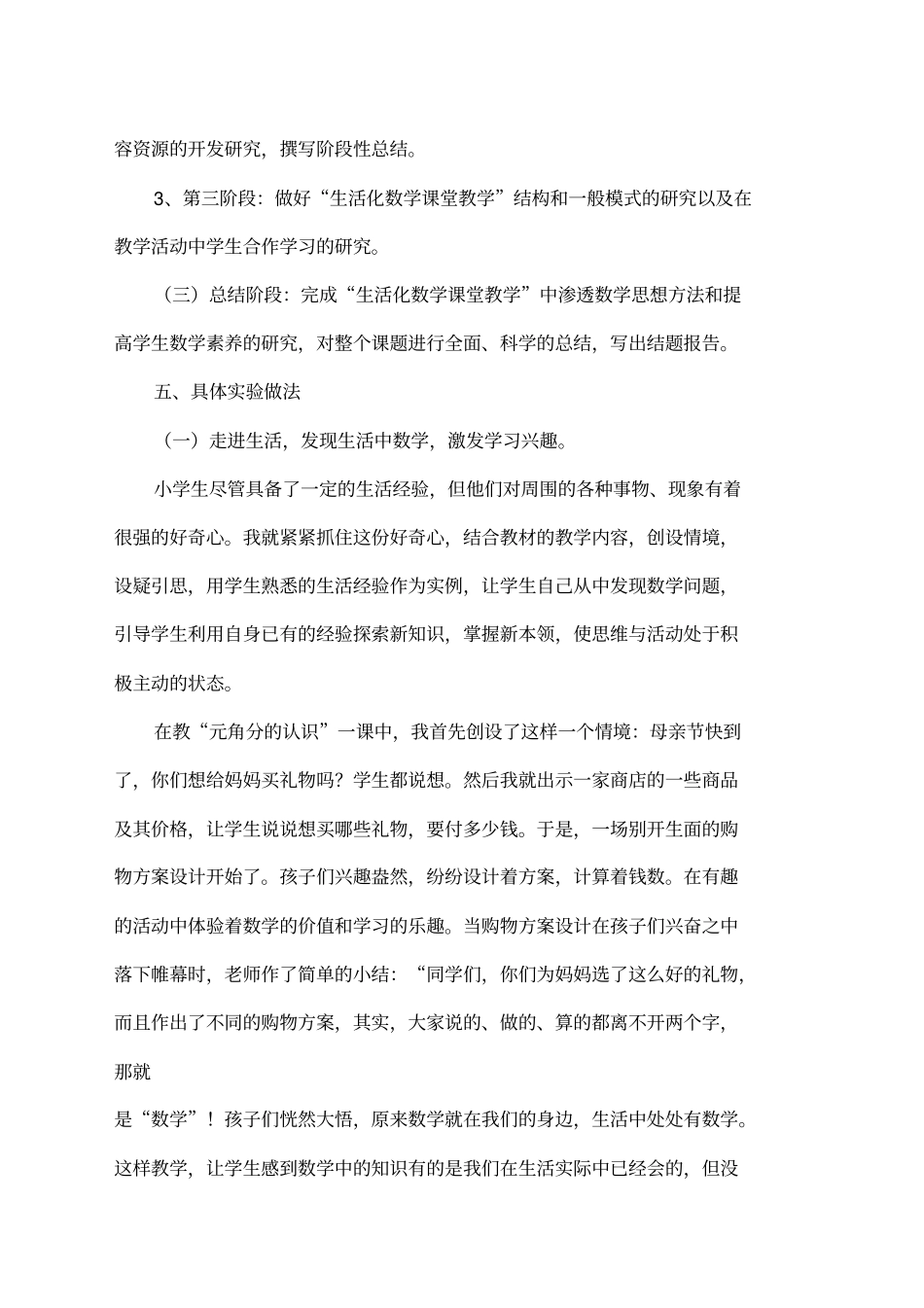 小学数学应用意识和应用能力的培养结题报告_第3页