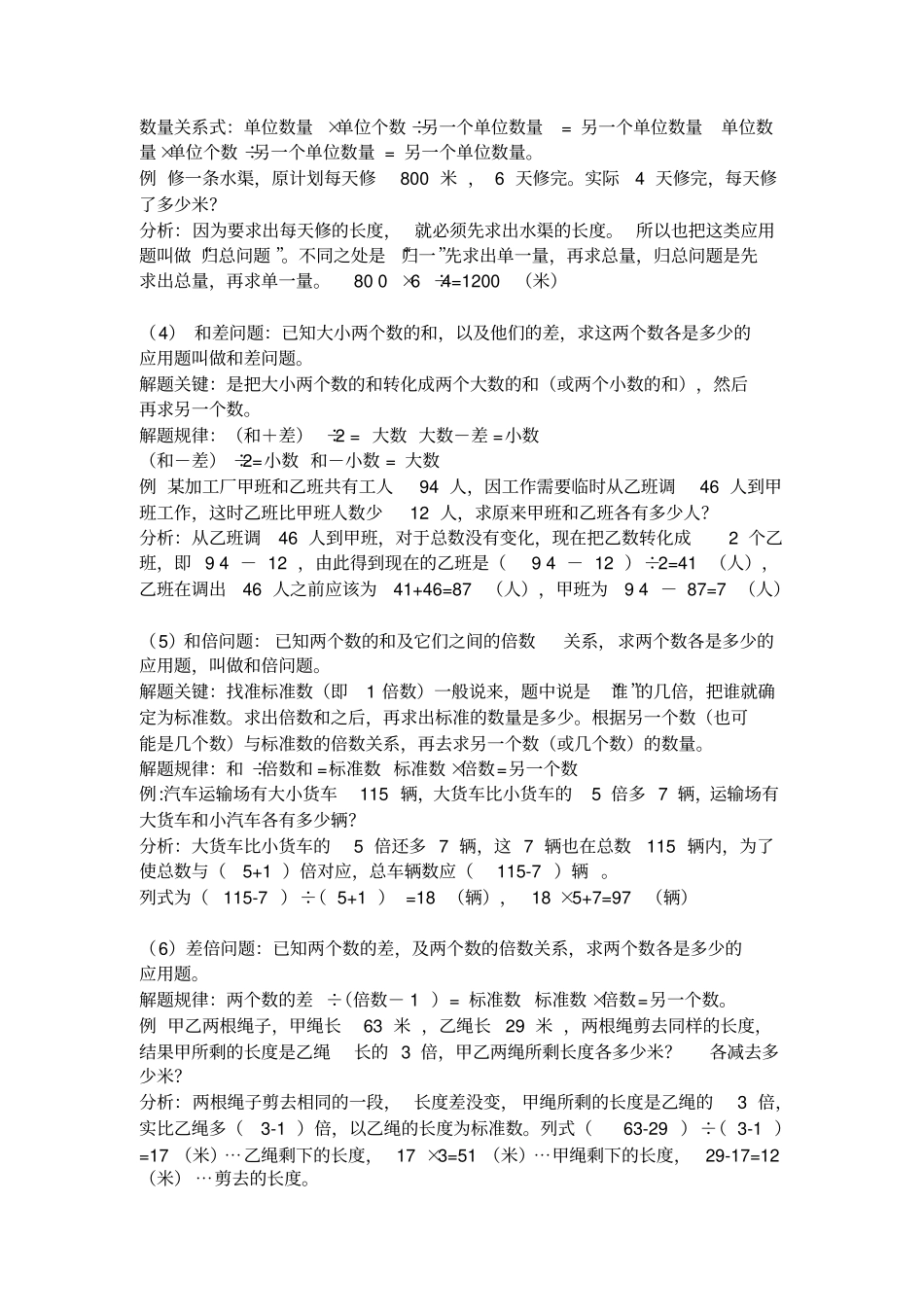 小学数学应用题分类及解答方法_第2页