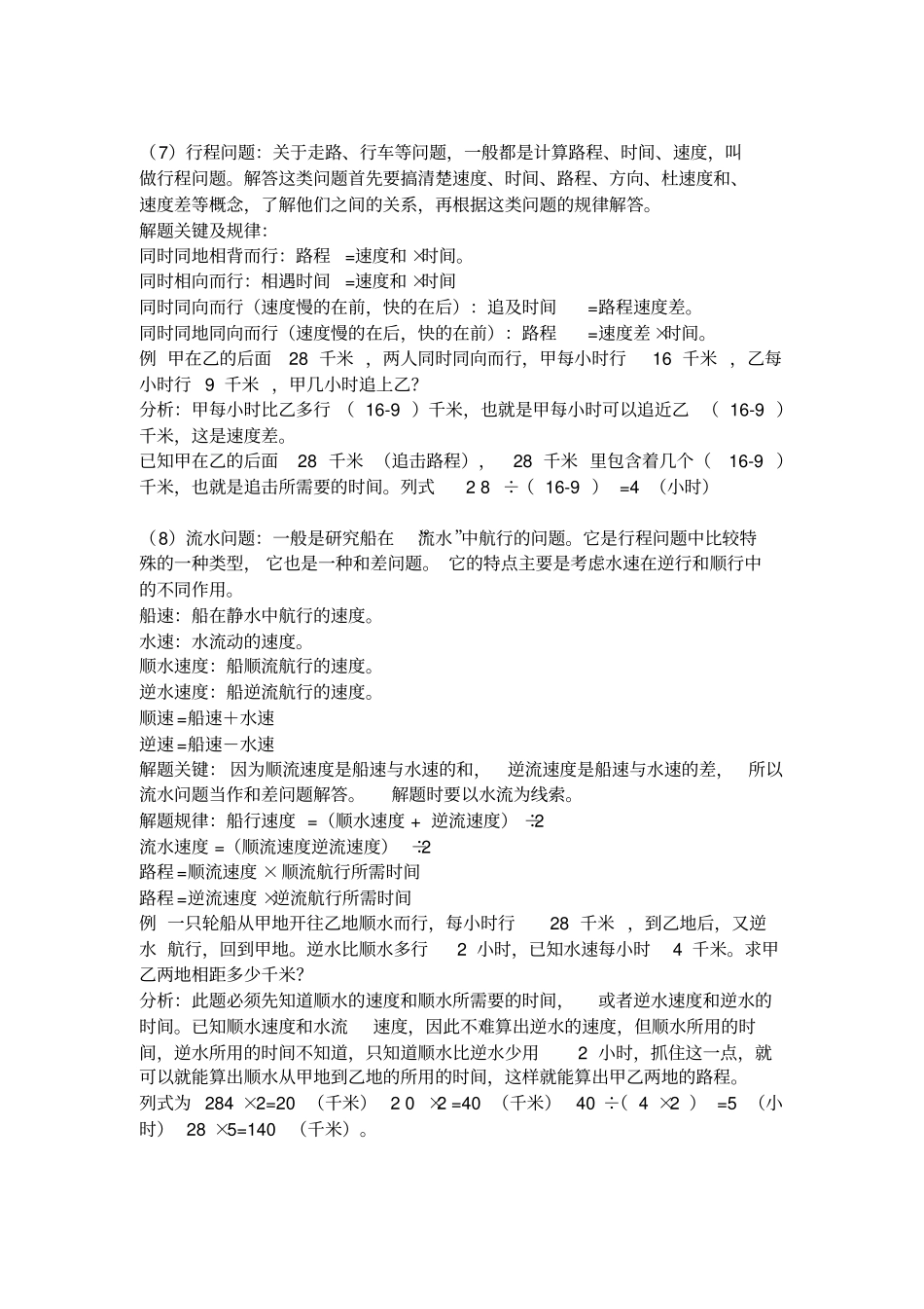 小学数学应用题分类及解答方法_第3页