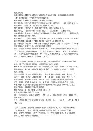 小学数学应用题分类及解答方法