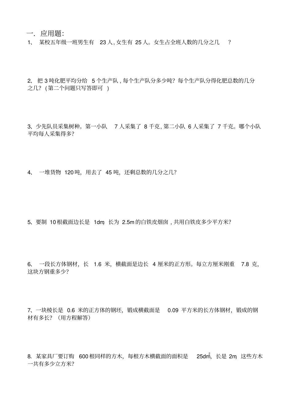 小学数学应用题100道汇总_第1页