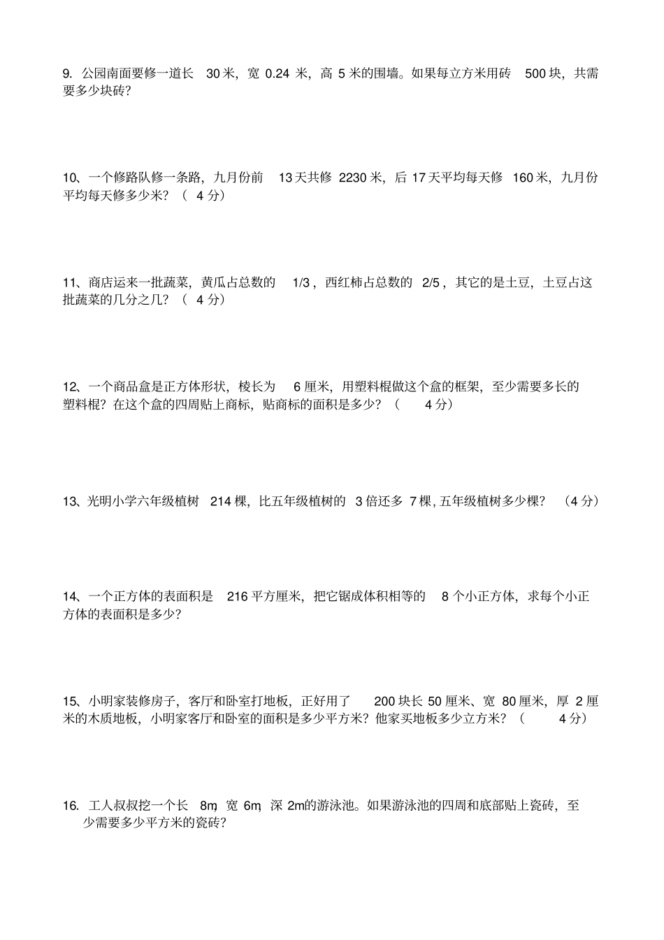 小学数学应用题100道汇总_第2页