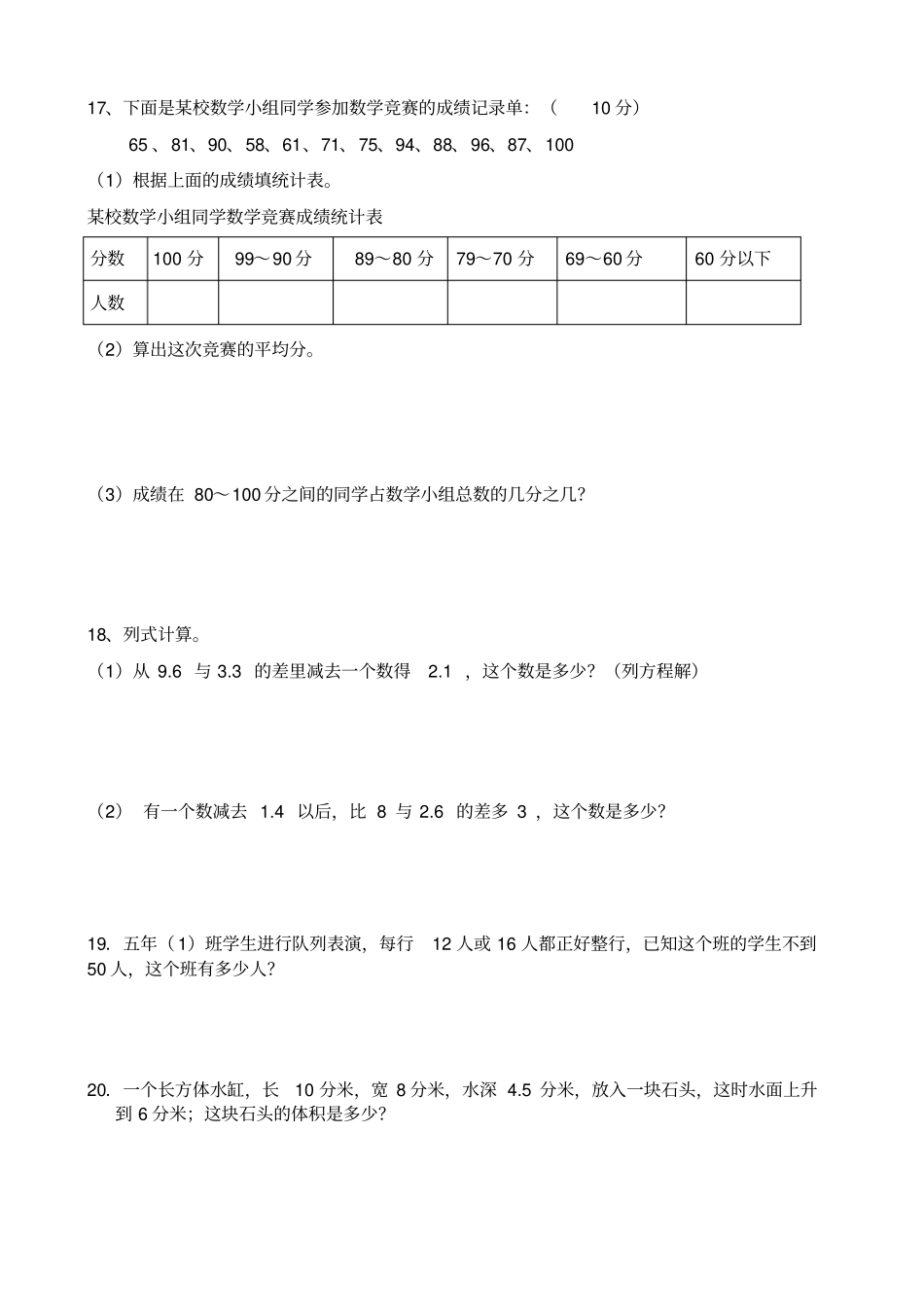 小学数学应用题100道汇总_第3页