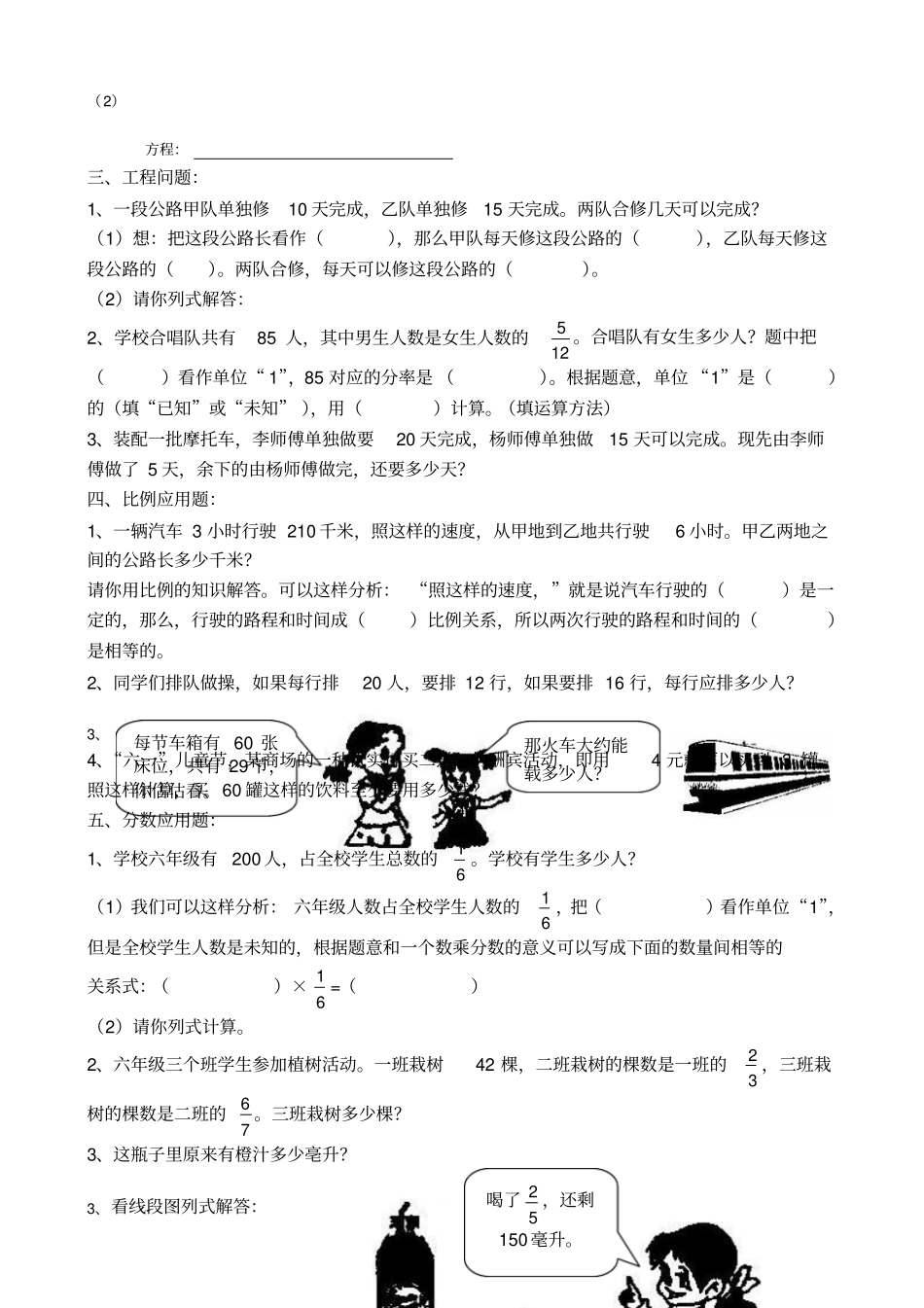 小学数学应用题专项练习_第2页