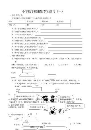 小学数学应用题专项练习