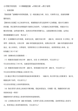 小学数学常用的解题思路详细分析例子说明