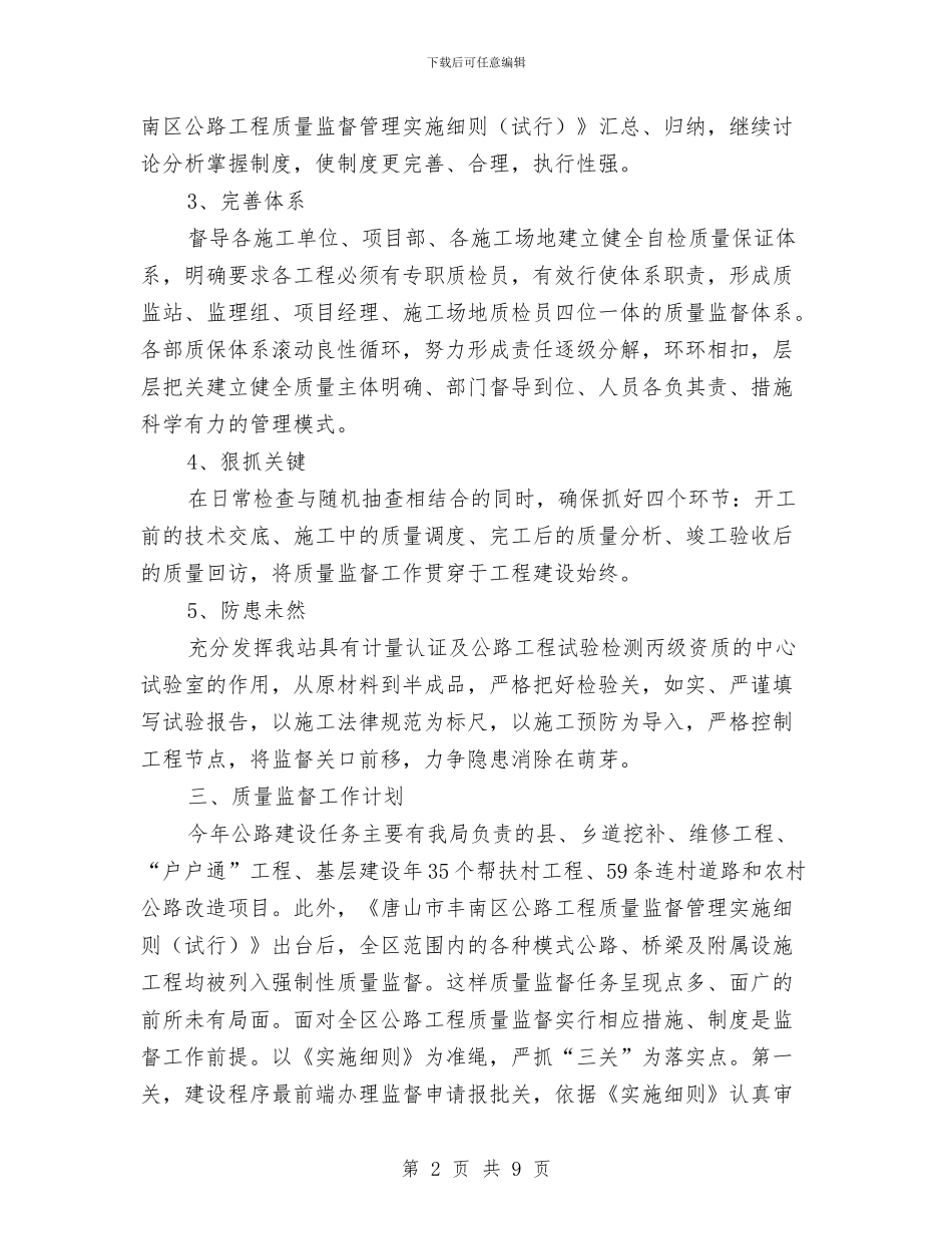 质监站个人工作计划与质管办工作计划汇编_第2页