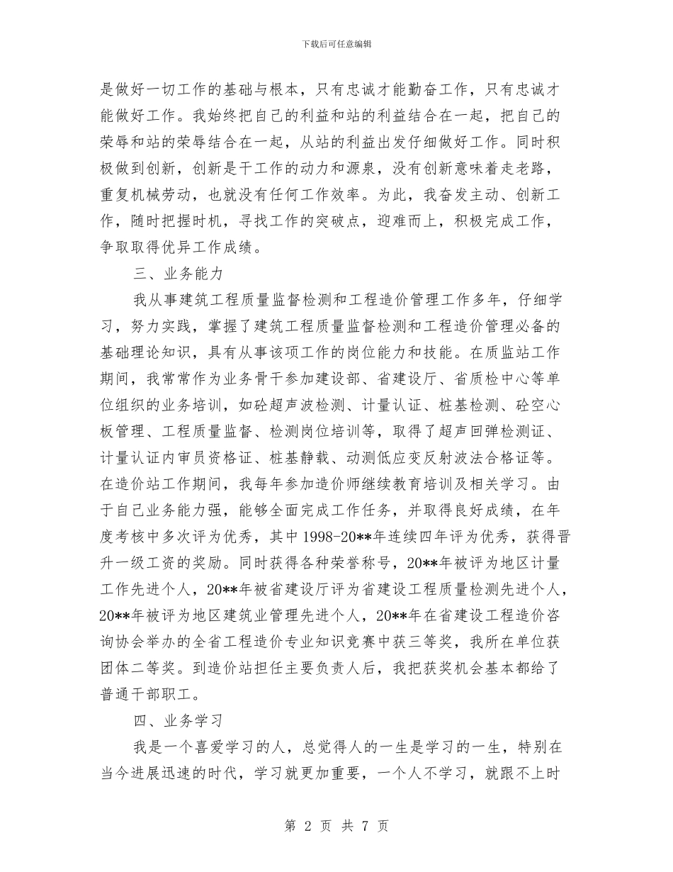 质监站个人技术工作总结与质监站工作总结与工作要点汇编_第2页