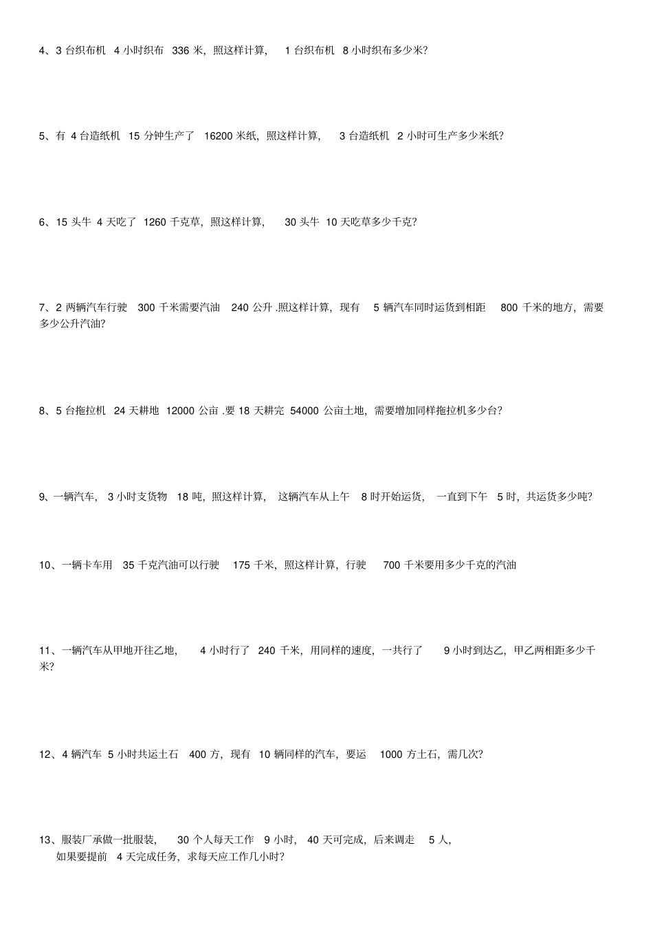 小学数学应用题分类练习_第2页