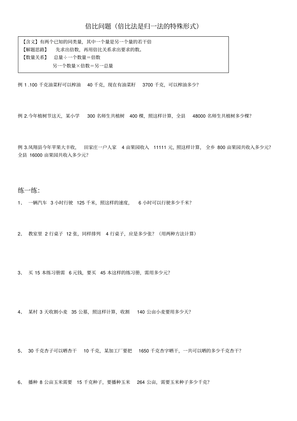 小学数学应用题分类练习_第3页