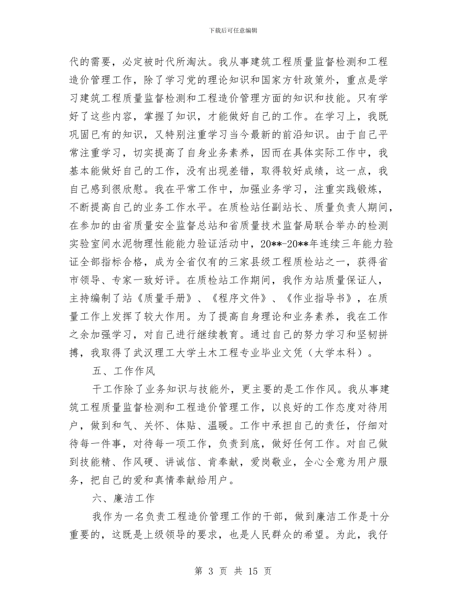 质监站个人技术工作总结与质监系统“干部作风建设年”活动动员大会上的讲话汇编_第3页