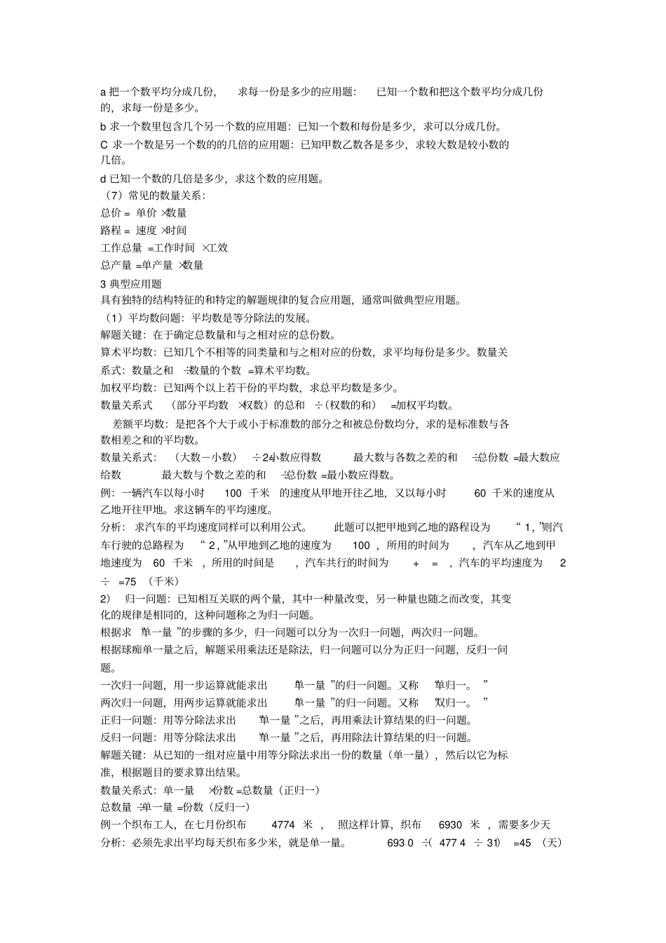 小学数学应用题解题方法_第2页