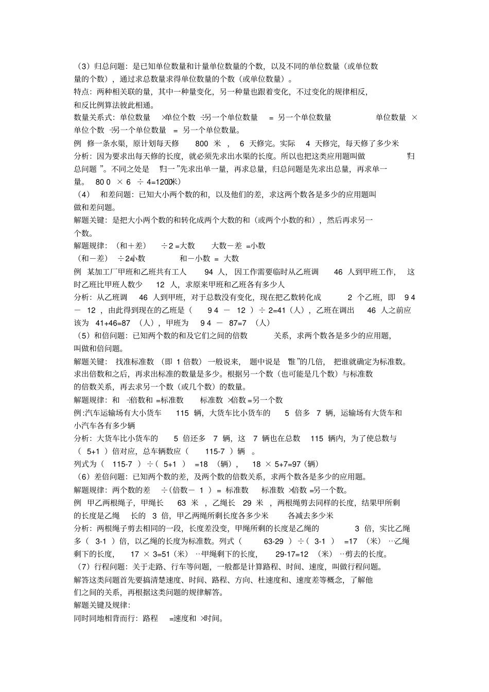 小学数学应用题解题方法_第3页