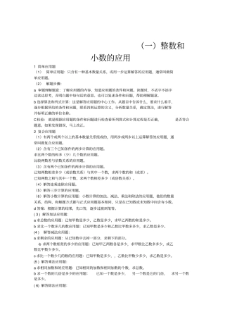小学数学应用题解题方法