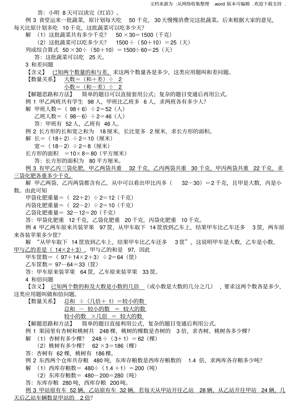 小学数学应用题大全太全了_第2页