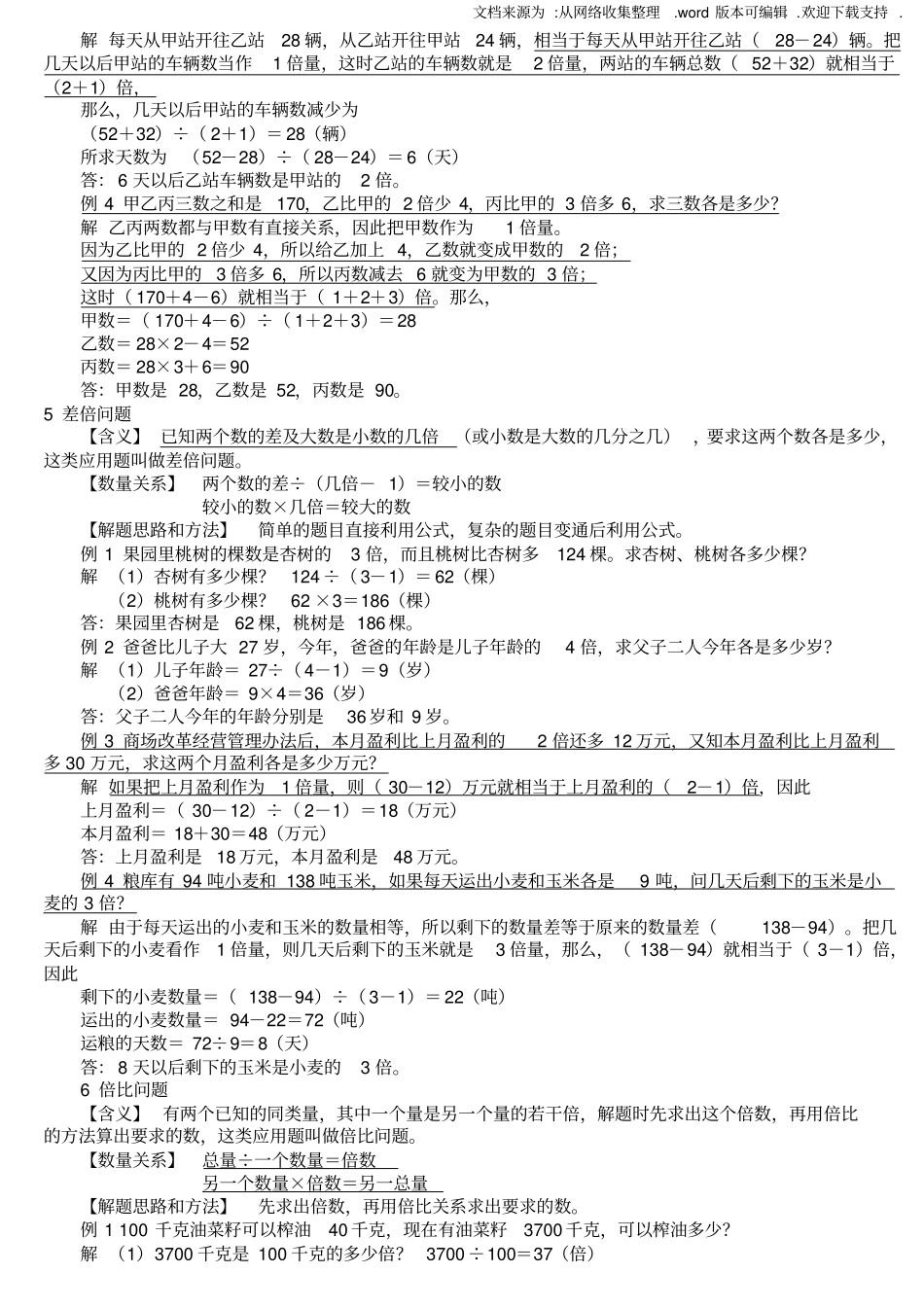 小学数学应用题大全太全了_第3页