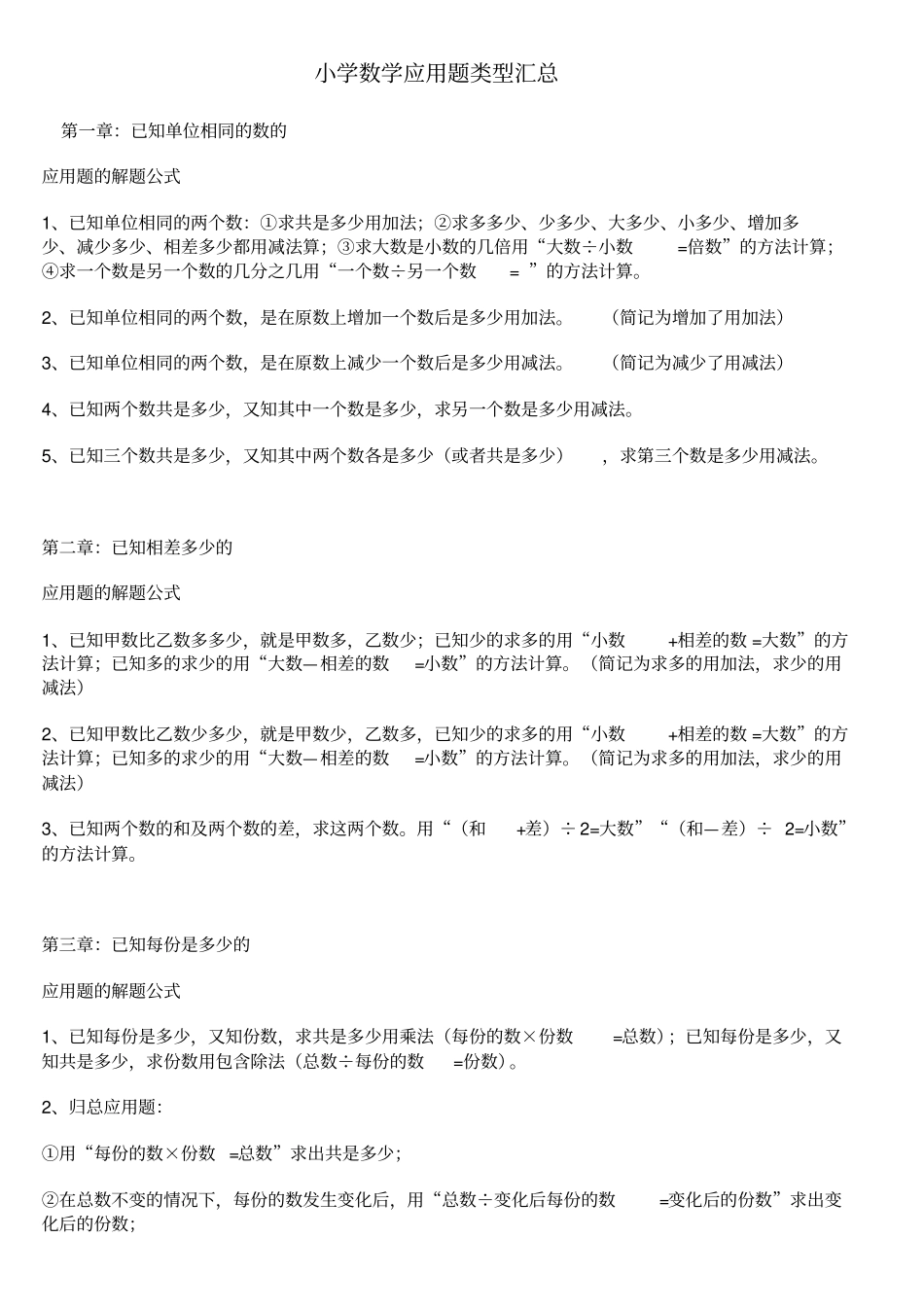 小学数学应用题类型汇总_第1页