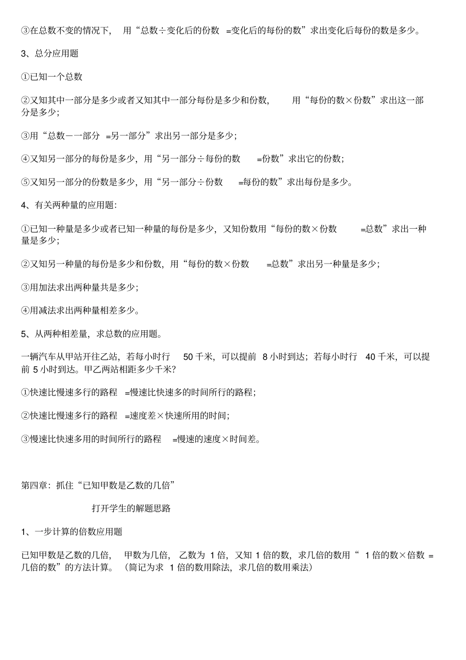 小学数学应用题类型汇总_第2页