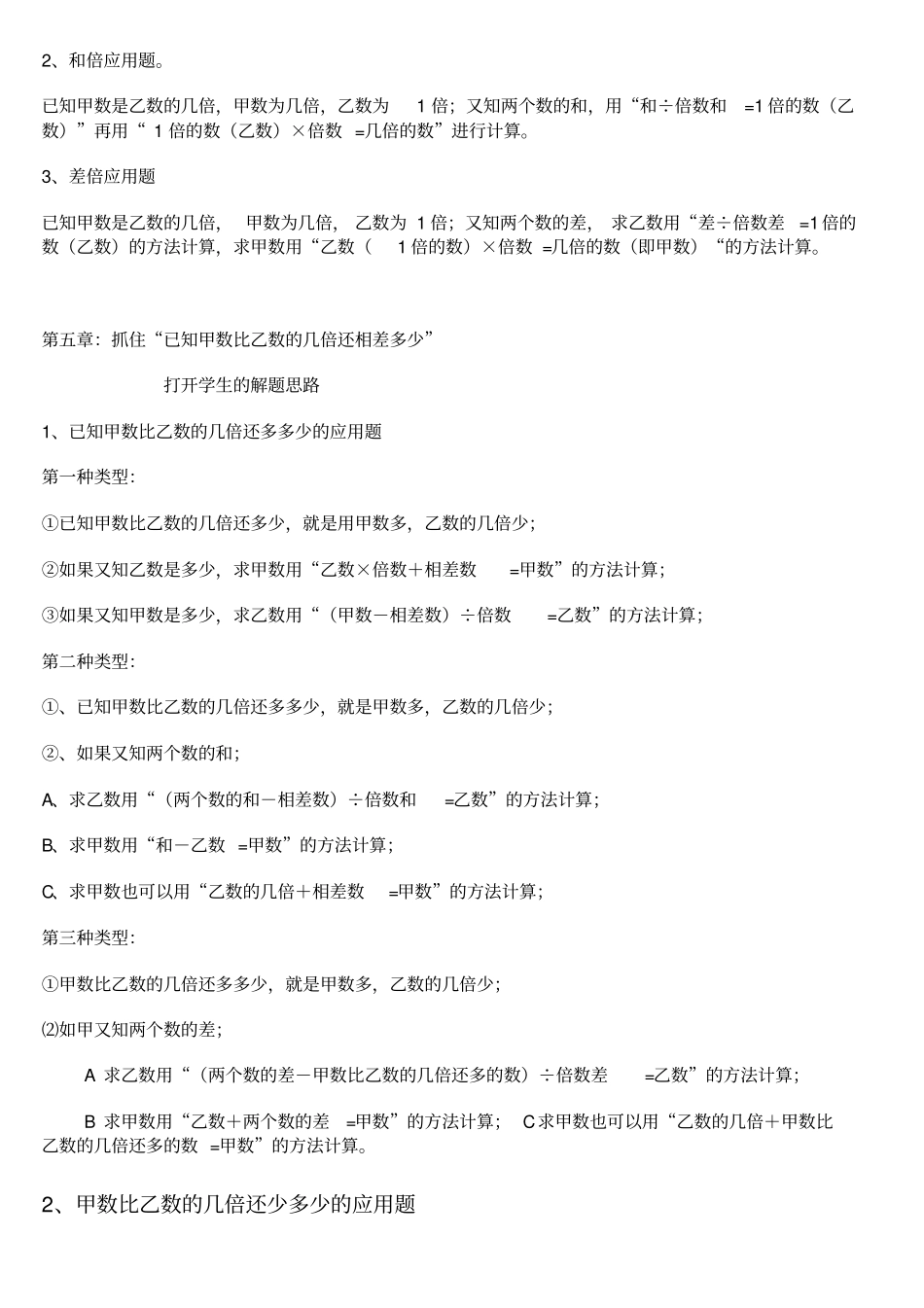 小学数学应用题类型汇总_第3页