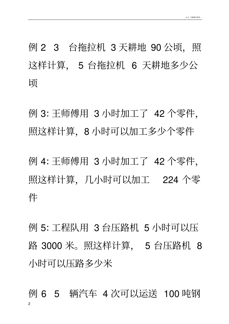 小学数学归一问题应用题_第2页