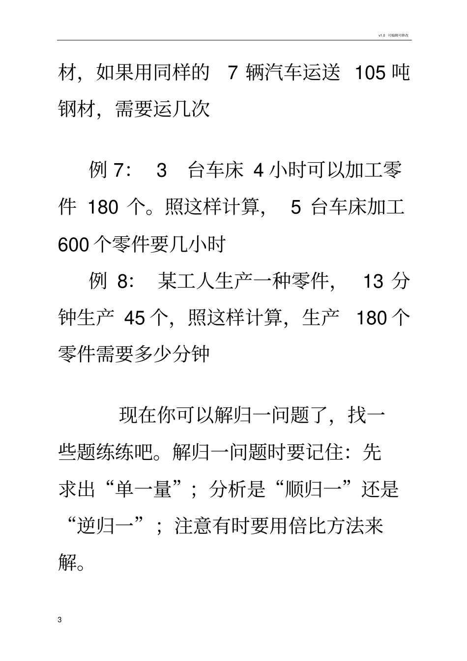 小学数学归一问题应用题_第3页