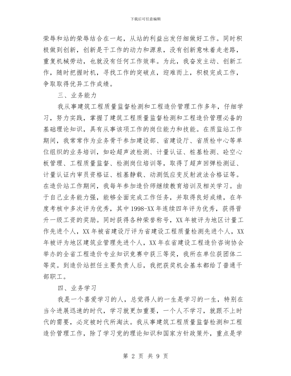 质监站个人技术工作总结与质监系统监管报告汇编_第2页